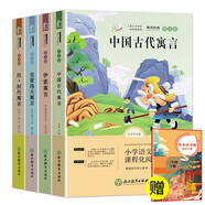 中國古代寓言故事+克雷洛夫寓言+伊索寓言+拉封丹寓言 快樂讀書吧三年級下冊(全套4冊)贈送閱讀手冊 人民教育出版社人教版課本配套課外閱讀書目