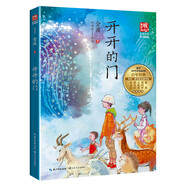 開(kāi)開(kāi)的門 （新版暖心美讀書·名師導(dǎo)讀版）