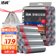潔成抽繩自動收口垃圾袋0.88絲 45cm*50cm*10卷 加厚款150只裝手提式 