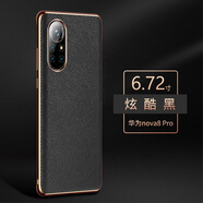 圣曼帝 華為nova8pro手機(jī)殼保護(hù)套5G版真皮高檔全包防摔限量外殼 Nova8Pro [炫酷黑]真牛皮｜配鏡頭膜