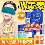 通用葉黃素蒸汽眼罩熱敷遮光睡眠眼貼自發(fā)緩解視力模糊眼干眼澀疲勞 葉黃素店長囤貨60貼