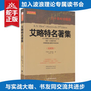 舵手證券圖書(shū) 舵手經(jīng)典 艾略特名著(zhù)集三十周年珍藏版艾略特波浪理論自然法則金融波浪理論舵手證券投資股票交易經(jīng)典理論炒