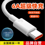 怪電貓適用Type-c數(shù)據(jù)線6A超級快充適用華*為小米vivo榮耀oppo一加66W充電器套裝插頭手機充電線車載辦公 6A快充線1米