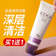 高姿（COGI）白金煥亮潔面膏洗面奶 白金煥亮潔面膏100g*2支