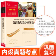 莫泊桑短篇小說精選 中小學(xué)課外閱讀 無障礙閱讀 智慧熊圖書 新老版本隨機(jī)發(fā)貨
