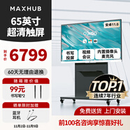 MAXHUB新銳EG65CAD視頻會議平板一體機觸摸屏 電子白板會議顯示屏電視教學無線投屏 EC65CAD+ST23H商務支架