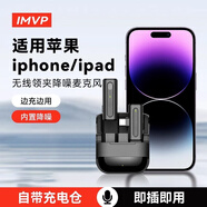IMVP 無線麥克風(fēng)領(lǐng)夾式手機(jī)降噪收音話筒戶外vlog拍視頻手機(jī)直播吃播錄音視頻吃播直播收音 適用iPhone蘋果/12/13/14ProMax