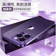 君魄金屬四角墊手機(jī)殼適用蘋果16ProMax機(jī)殼iPhone15裸機(jī)角墊貼防摔時(shí)尚鋁合金鏡頭保護(hù)無(wú)邊框原機(jī)男 金屬四角墊【深紫色】＋后膜 iPhone 14 Pro Max