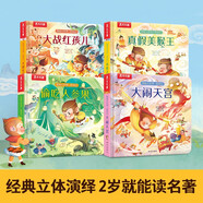 揭秘小世界翻翻書(shū) 西游記篇（4冊）大鬧天宮/真假美猴王/大戰紅孩兒/偷吃人參果 樂(lè )樂(lè )趣出品可點(diǎn)讀