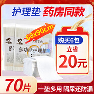 一顆心 成人護(hù)理墊60X90cm老年人專用尿不濕男女通用一次性孕婦嬰兒尿墊 60X90cm70片【棉柔親膚】