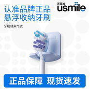 usmile電動(dòng)牙刷笑容牙刷打孔掛架壁掛式收納置物架家庭裝衛(wèi)生間 1支