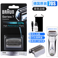 博朗（BRAUN）/博朗70S70B剃須刀頭刀片網(wǎng)罩Series7系790CC7845s德國原裝 70S 德國進口 送潤滑油毛刷袋