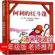 穿靴子的貓注音版一年級(jí)繪本正版貴州江蘇指定必讀繪本經(jīng)典書目puss in boots二年級(jí)現(xiàn)代小學(xué)生文學(xué)人民兒童讀物吉林美術(shù)出版社 阿利的紅斗篷 湯米·狄波拉