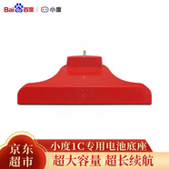 小度 在家1S/1C智能音箱充電底座便攜式10000毫安充電電池戶(hù)外大容量移動(dòng)電源家用無(wú)線(xiàn)充電器 紅色10000毫安電池【1C專(zhuān)用】