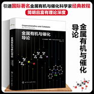 金屬有機(jī)與催化導(dǎo)論