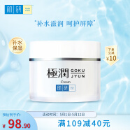 肌研极润保湿面霜50g 深层补水保湿 4重透明质酸锁水 冬季面霜