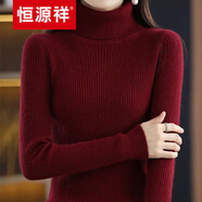 恒源祥高端【品牌女裝】【不起球】高領(lǐng)毛衣女秋冬新款修身加厚內(nèi)搭羊毛針織打底衫 酒紅色 XL 【115-130斤】