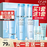 歐詩(shī)漫珍珠水氧保濕禮盒潔水乳精華補水保濕滋潤化妝護膚品套裝女男 3件套禮盒