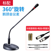 先科（SAST） OK-32A會議鵝頸話筒電腦K歌電容麥克風電腦話筒桌面演講會議話筒有線鵝頸式臺式錄音語音游戲 H3有線鵝頸會議麥+5米線 官方標配