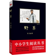 中小學生閱讀叢書：野草（魯迅創(chuàng)新之作、中國現(xiàn)代散文詩走向成熟的里程碑）六年級上閱讀