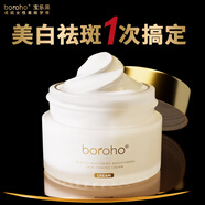 寶樂果Boroho寶樂果保樂活美白亮膚緊致祛斑祛皺抗皺霜美白霜祛斑霜30g 寶樂果+能果苷雙效淡斑【30g】