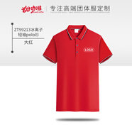 甜咖啡 工作服定制t恤印logo 短袖polo男文化衫訂制團體服工裝diy衣服 間色款【大紅】 L