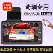 奇瑞專(zhuān)用艾瑞澤5 PLUS GT 8倒車(chē)影像停車(chē)監控手機互聯(lián)行車(chē)記錄儀 超清夜視（手機WIFI互聯(lián)）帶32g卡 雙鏡頭（前后錄像）+倒車(chē)影像