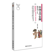 中國文學(xué)史綱·明清文學(xué)(第四版)