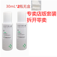 李醫(yī)生李士李醫(yī)生吸黑頭導(dǎo)出精華清潔液30ml收毛孔去粉刺深層男女 二瓶專I賣店版套裝拆零無盒