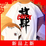 C2潮朝情侶裝夏季中國(guó)風(fēng)潮牌短袖T恤男裝潮流文字純棉ins情侶半袖國(guó)風(fēng)男 T-放肆-白色 xs