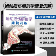 全套三冊(cè) 運(yùn)動(dòng)損傷解剖學(xué)康復(fù)訓(xùn)練+精準(zhǔn)拉伸+運(yùn)動(dòng)損傷的治療與恢復(fù)指導(dǎo)書籍 科學(xué)體能訓(xùn)練計(jì)劃 運(yùn)動(dòng)損傷康復(fù)訓(xùn)練書籍 人民郵電出版社 運(yùn)動(dòng)損傷解剖學(xué)康復(fù)訓(xùn)練