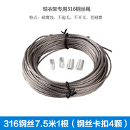 珂菲 涼曬衣架配件手搖陽臺升降晾衣架316鋼絲繩304不銹鋼絲通用 316鋼絲7.5米1根【卡扣4顆】