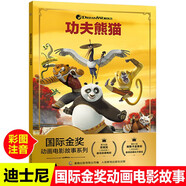 【選3本39元】迪士尼國際金獎動(dòng)畫(huà)電影故事書(shū)注音版全套36冊冰雪奇緣白雪公主花木蘭獅子王木偶奇遇記玩具賽車(chē)總動(dòng)員一二年級閱讀課外書(shū) 【36】功夫熊貓