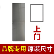 適用海爾bcd 215KS 160TMPQ 185TMPQ 165TMPQ冰箱門(mén)密封條膠條圈 165TMPQ【 上門(mén)封條】原廠(chǎng)尺寸發(fā)貨