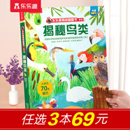 【69元選3本】揭秘翻翻書汽車交通工具繪本兒童3d立體書 3-6-7-10歲科普讀物百科全書 樂樂趣揭秘系列全套童書籍機(jī)關(guān)書 揭秘鳥類-點(diǎn)讀版