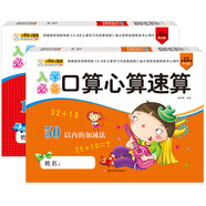 10以內(nèi)的加減法+50以內(nèi)的加減法（套裝共2冊）入學(xué)必備口算心算