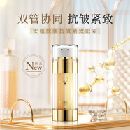 安植 /ANGEL TREE膠肽抗皺緊致眼霜改善細紋松弛保濕