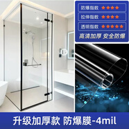 簡(jiǎn)一玻璃防爆膜淋浴房衛生間浴室窗戶(hù)門(mén)防碎鋼化貼膜家用透明玻璃貼膜 加厚款-防爆膜-4mil 60x400cm