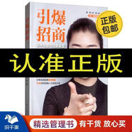引爆招商招商加盟與社群裂變 企業(yè)管理C/市場(chǎng)營(yíng)銷(xiāo)銷(xiāo)售廣告書(shū)籍送 送朋友禮物