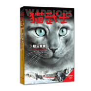 貓武士·新版首部曲·3·疑云重重