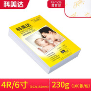 科美達 相紙高光照片紙單面相片紙像紙彩色噴墨手機相片打印紙 【4R 6寸 230克 102*152mm】
