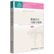 基礎(chǔ)會(huì)計(jì)習(xí)題與案例（第7版）