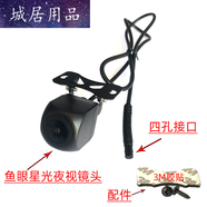 汽車攝像頭高清攝像頭后探通用汽車倒車影像車載后視行車記錄儀后攝像頭導航高清夜視后鏡頭 四孔 魚眼星光夜視+不配線