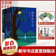 季羨林散文集 悲喜自渡 心安即是歸處 一生自在等 季羨林談人生+讀書(shū)與做人+清華園日記+留德十年