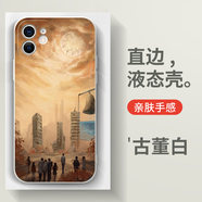 9成新二手書十日終焉殼13華為mate60小說iPhone15Promax小米14漫 ZHL7389十日終焉-古董白 iPhone 15
