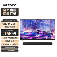 索尼（SONY）XR-75X91L+HT-A5000 家庭影院游戏套装 回音壁 360智能穹顶 无线家庭影院 4K/120 VRR ALLM