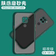 喬致 紅米10X4G手機(jī)殼磨砂redmi10x膚感撞色4G防摔m2003j15sc保護(hù)套1OX全包 紅米10X 4G【暗夜綠】膚感磨砂殼