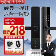 七彩虹家用智能門鎖密碼鎖指紋鎖民宿酒店公寓專用電子鎖防盜門鎖入戶門 （六合一+防撬報(bào)警）上門安裝 通用鎖體+智能磁卡+智能手環(huán)