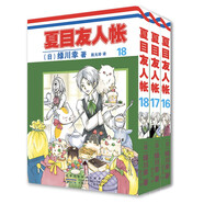 正版漫畫 夏目友人帳16-18冊套裝 夏目貴志貓咪老師感動無數(shù)讀者的治愈系神作