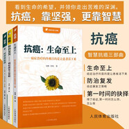 抗癌 第一時(shí)間的抉擇+生命至上 徐曉 海鷹 智慧抗癌 癌癥科普書籍 癌癥救治 癌癥心理 癌癥康復(fù)鼓勵(lì) 抗癌書籍 抗癌三本 第一時(shí)間的抉擇+生命至上+抗癌 防治復(fù)發(fā)